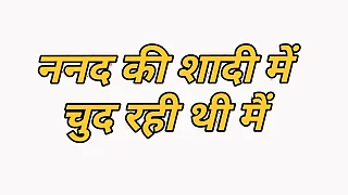 Nanand ke saadhi me chud rehti me hindi story working